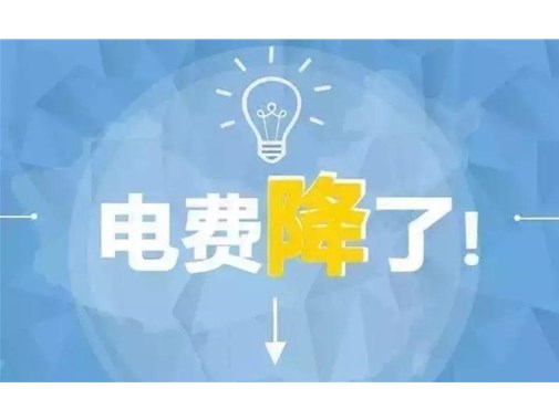 山東最新銷售電價，峰谷時段作出調整！